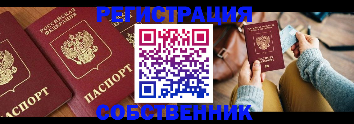 временная регистрация недорого в Череповце